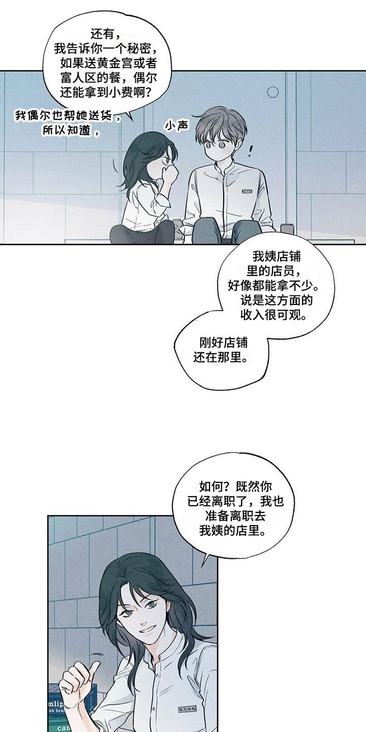 送上门的爱 第2话 第6页
