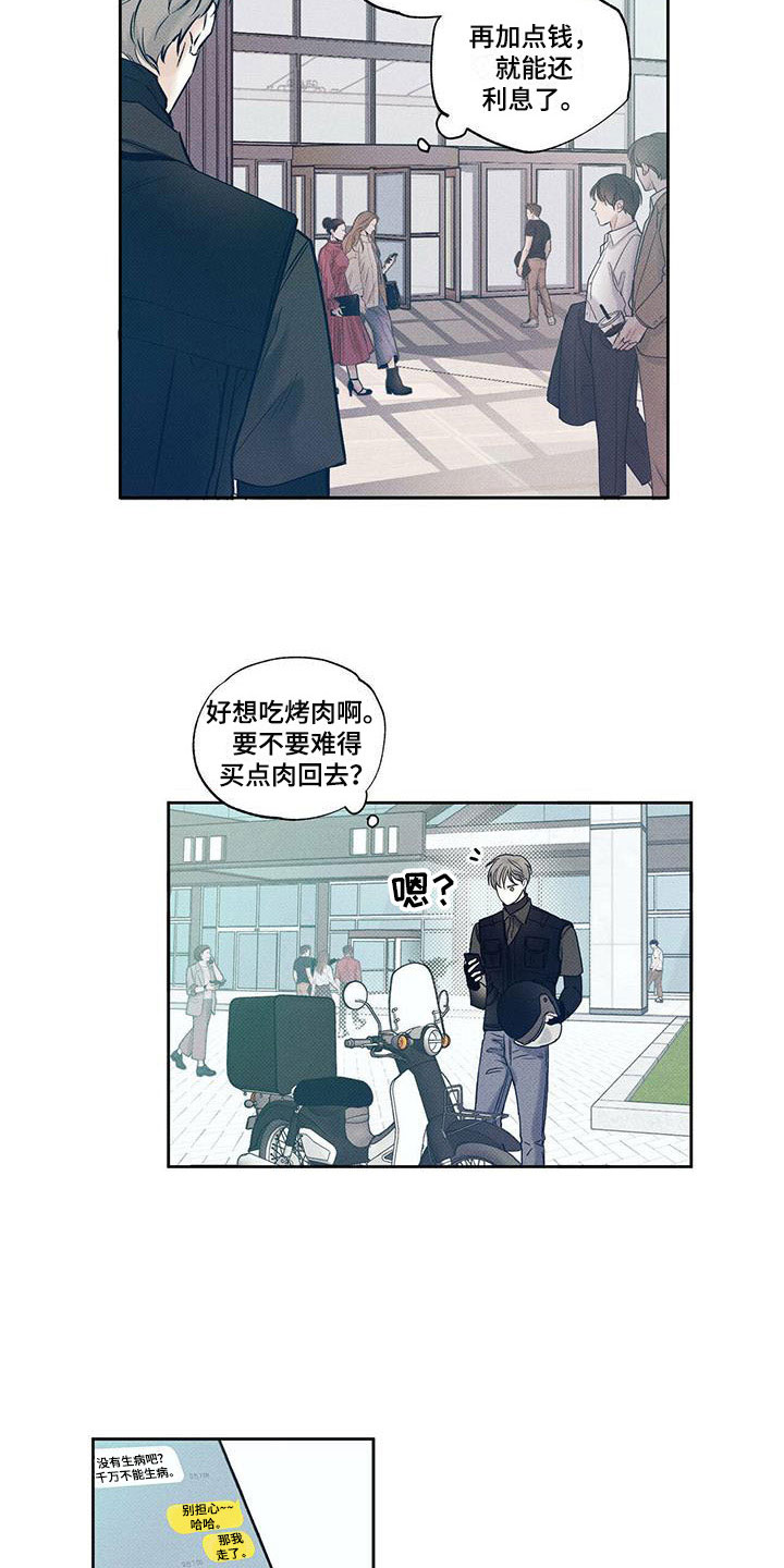 送上门的爱 第2话 第9页