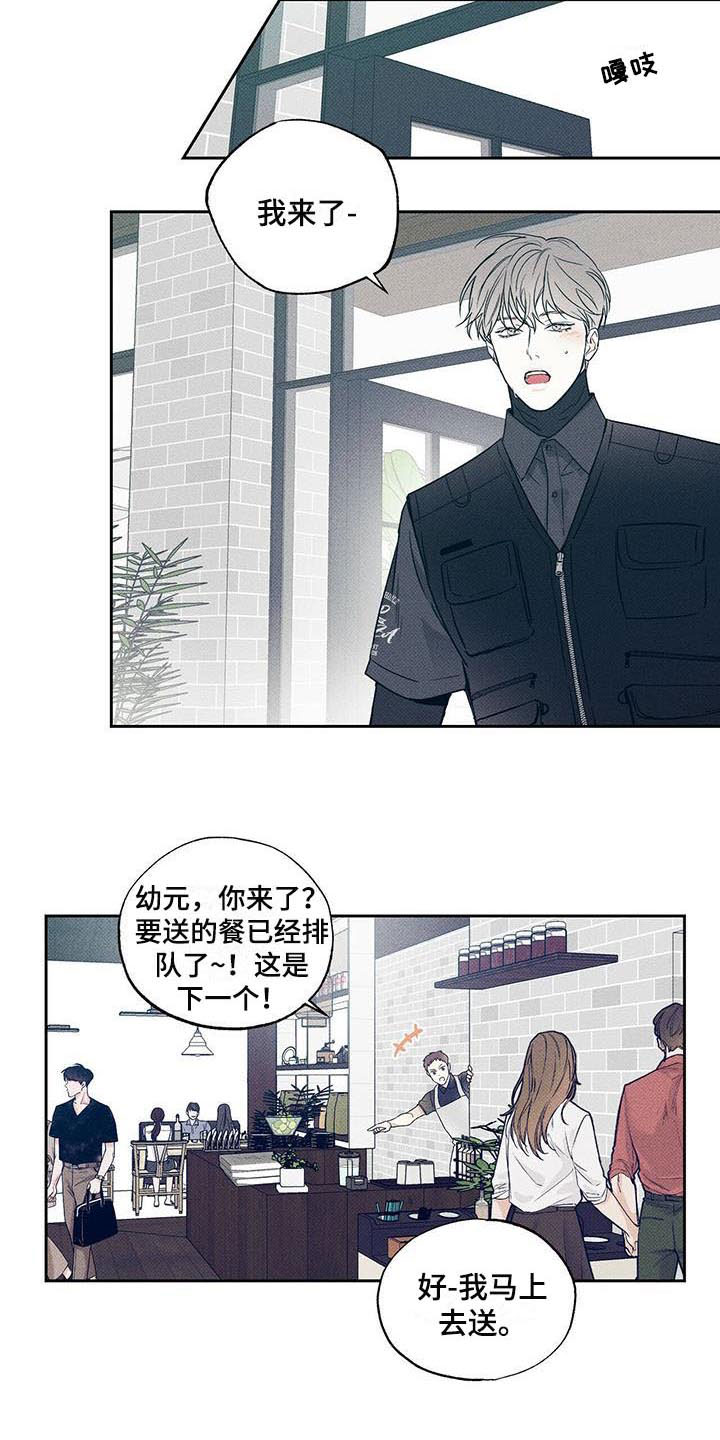 送上门的爱 第3话 第2页