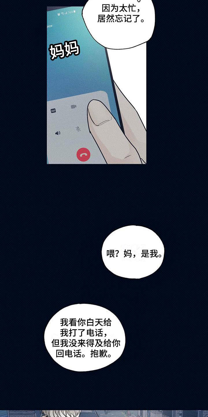 送上门的爱 第3话 第11页