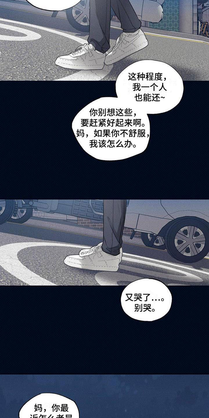 送上门的爱 第3话 第13页