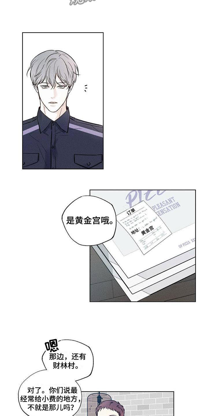 送上门的爱 第4话 第14页