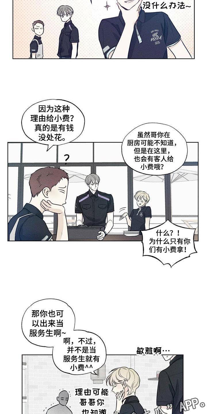 送上门的爱 第4话 第17页