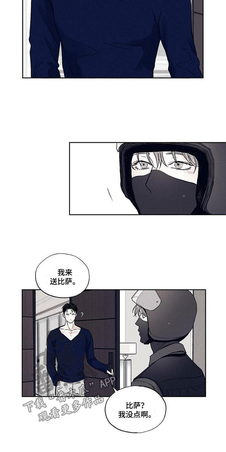 送上门的爱 第5话 第11页