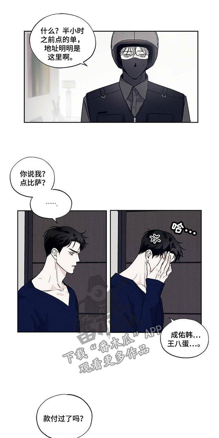 送上门的爱 第5话 第12页