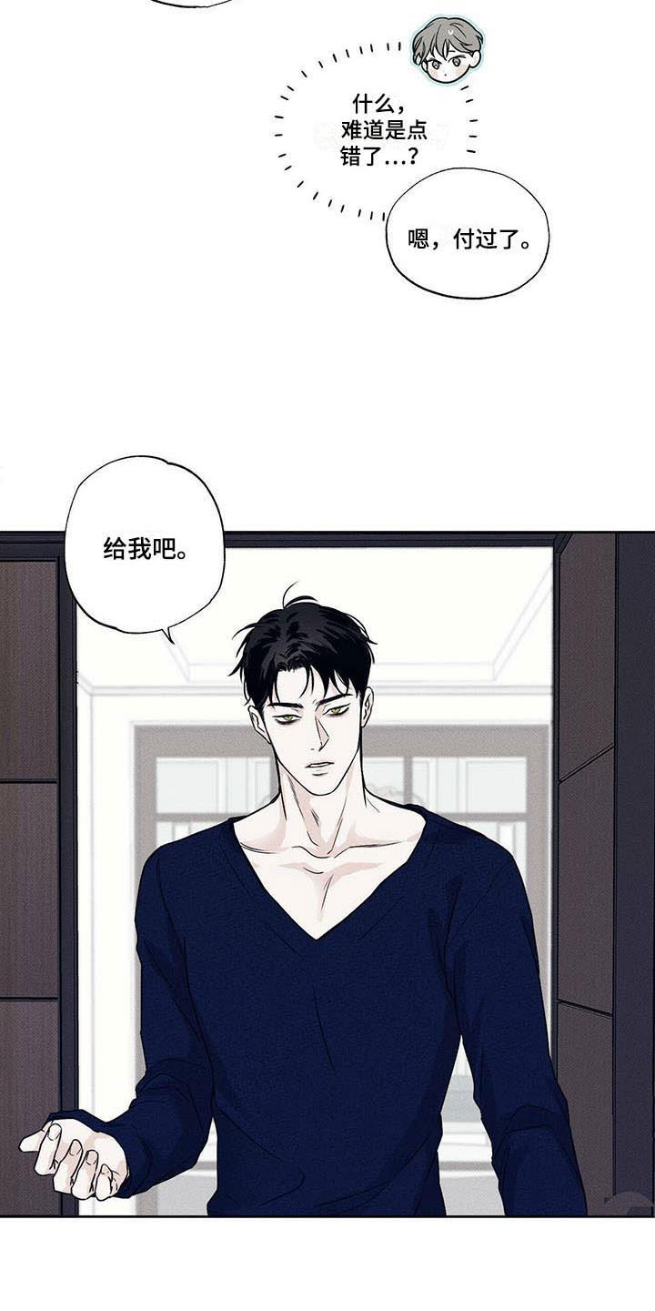 送上门的爱 第5话 第13页