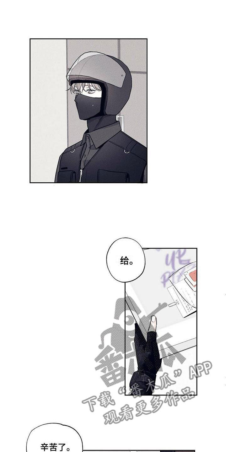 送上门的爱 第5话 第14页