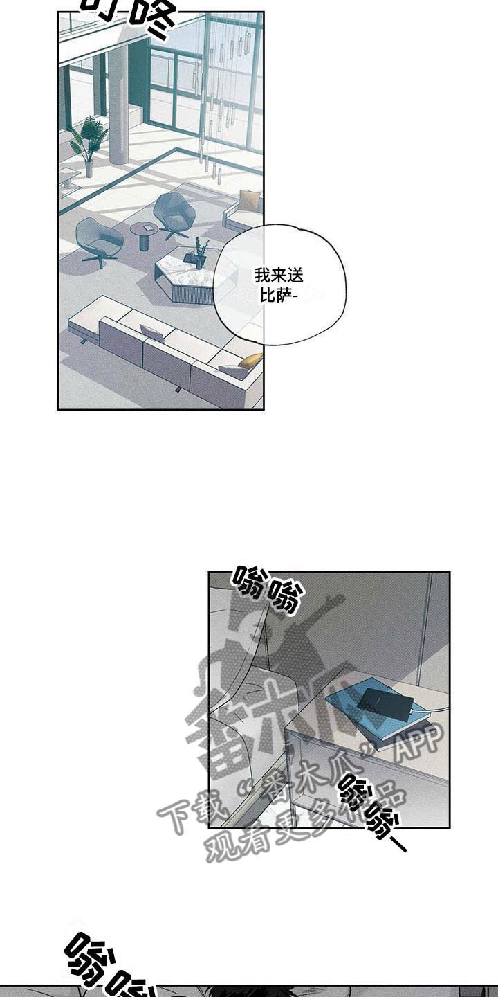 送上门的爱 第5话 第4页