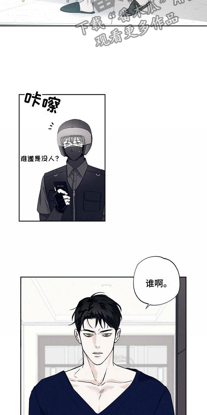 送上门的爱 第5话 第10页