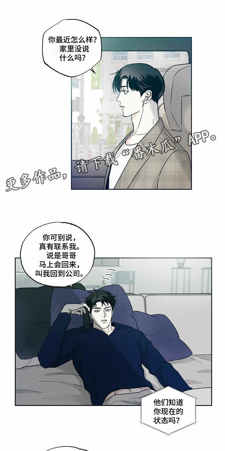 送上门的爱 第6话 第1页