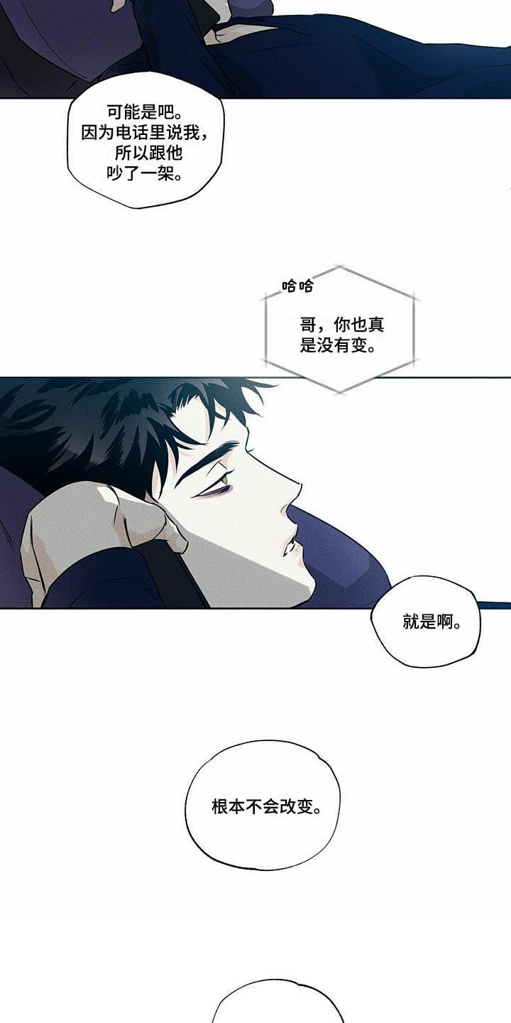 送上门的爱 第6话 第3页