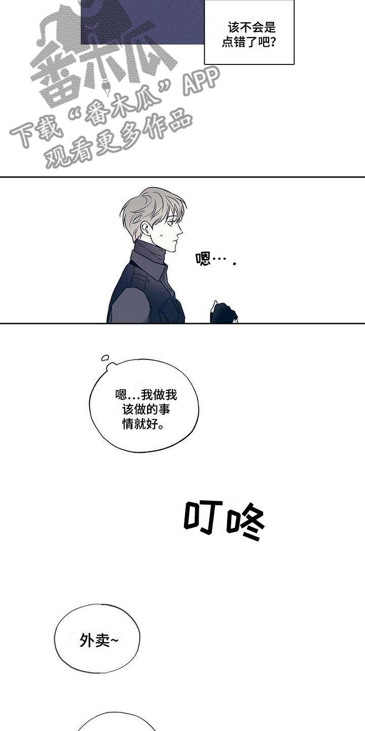 送上门的爱 第6话 第8页