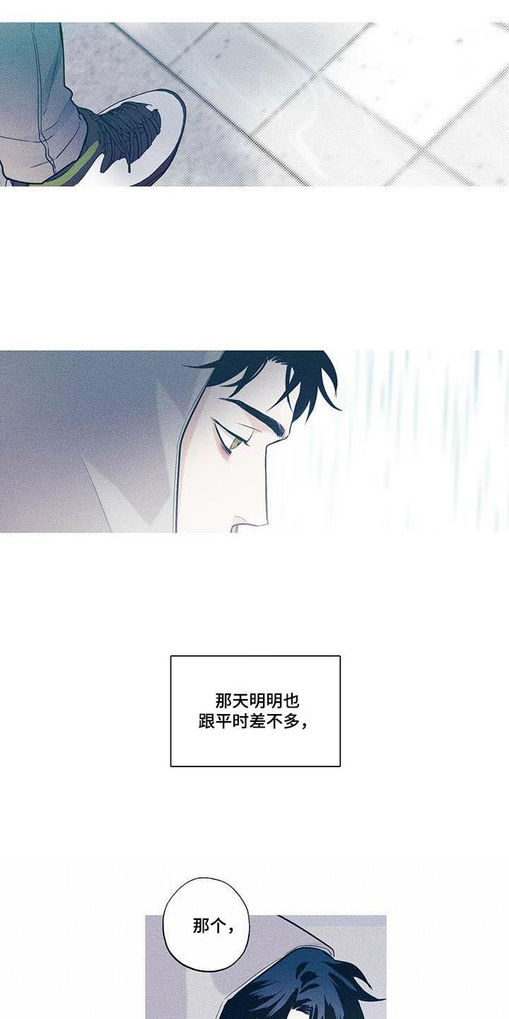 送上门的爱 第7话 第14页