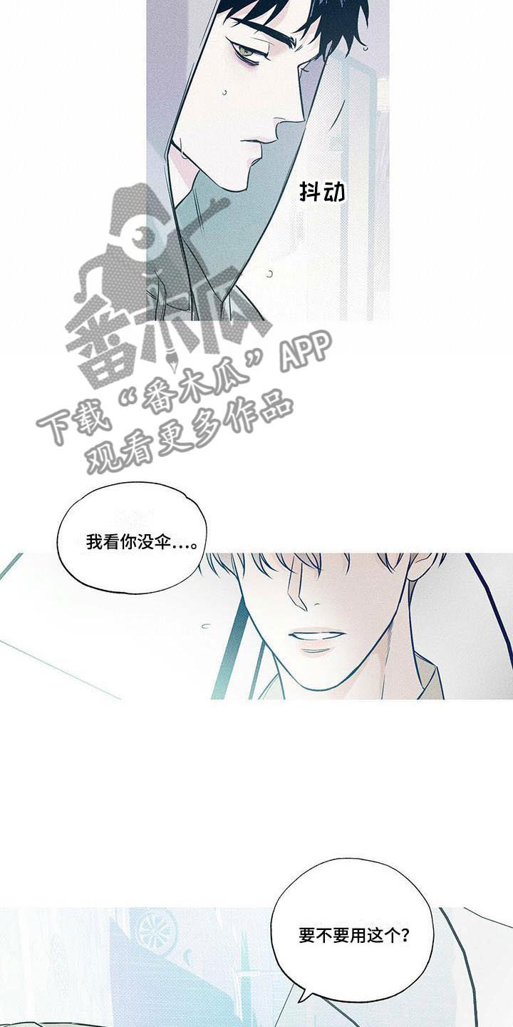 送上门的爱 第7话 第15页
