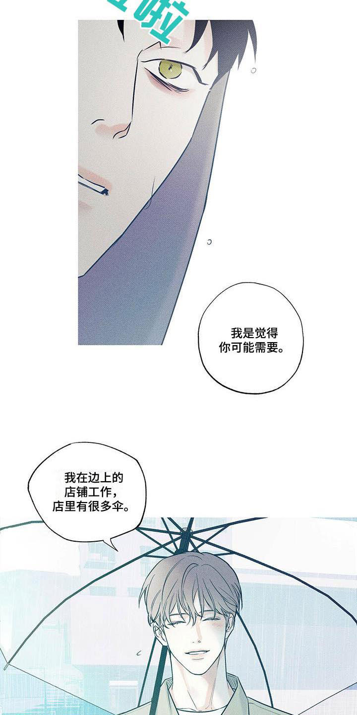 送上门的爱 第7话 第17页
