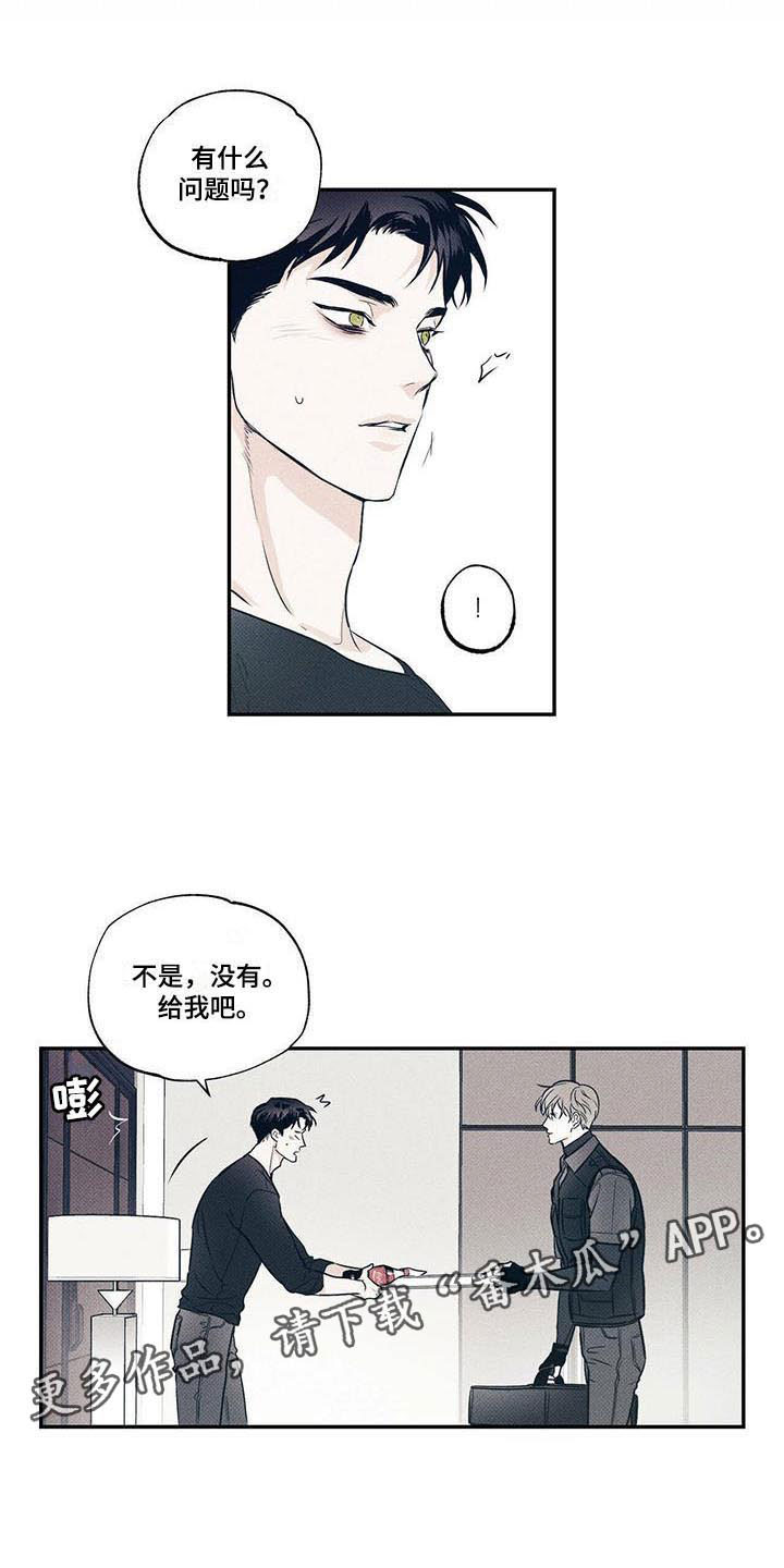 送上门的爱 第8话 第1页