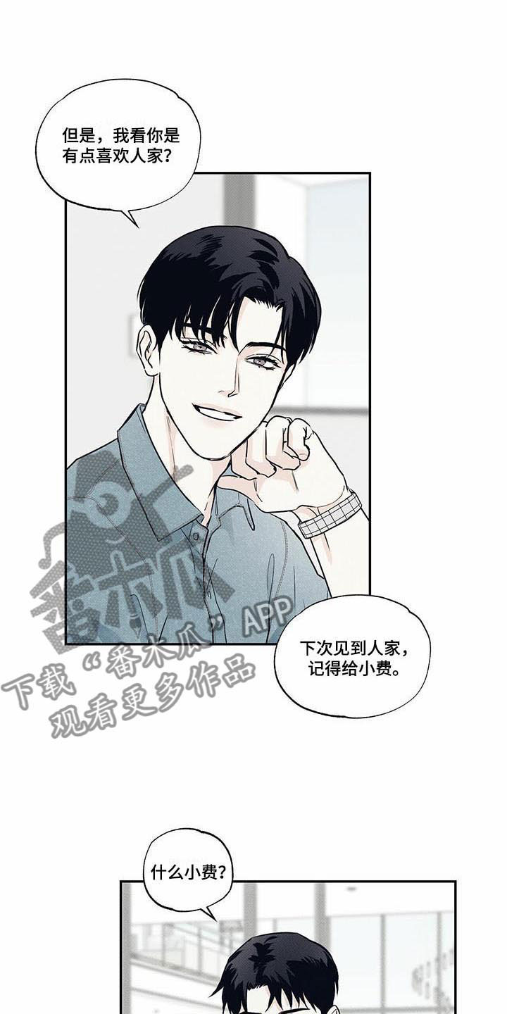 送上门的爱 第8话 第13页