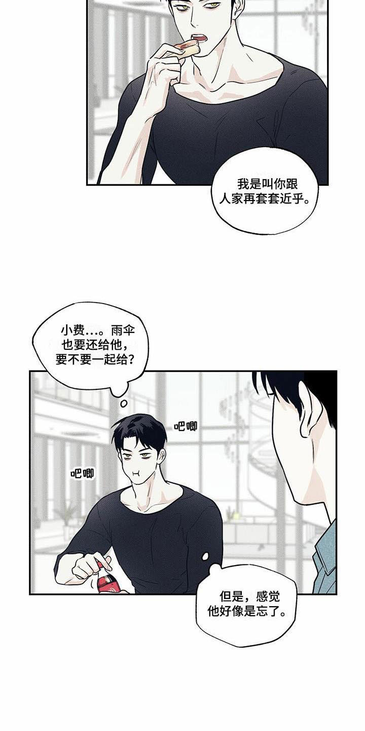 送上门的爱 第8话 第14页