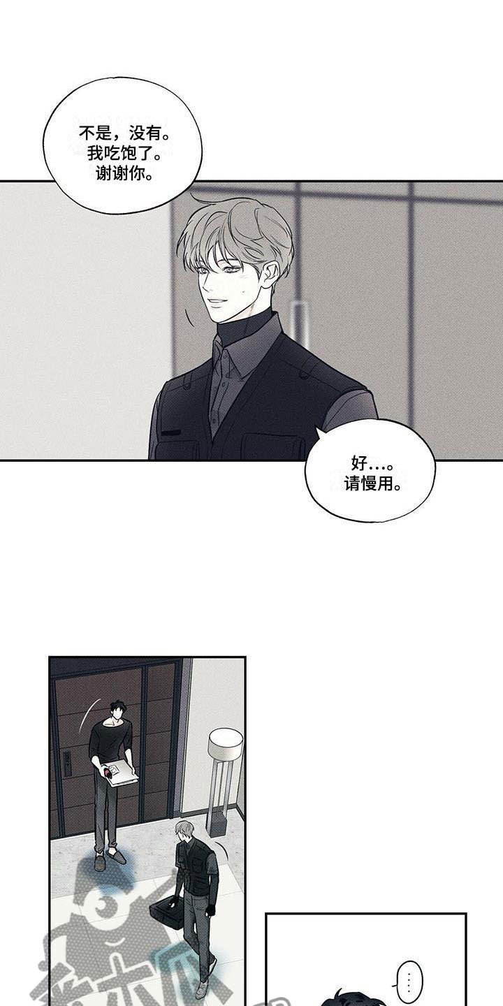 送上门的爱 第8话 第4页