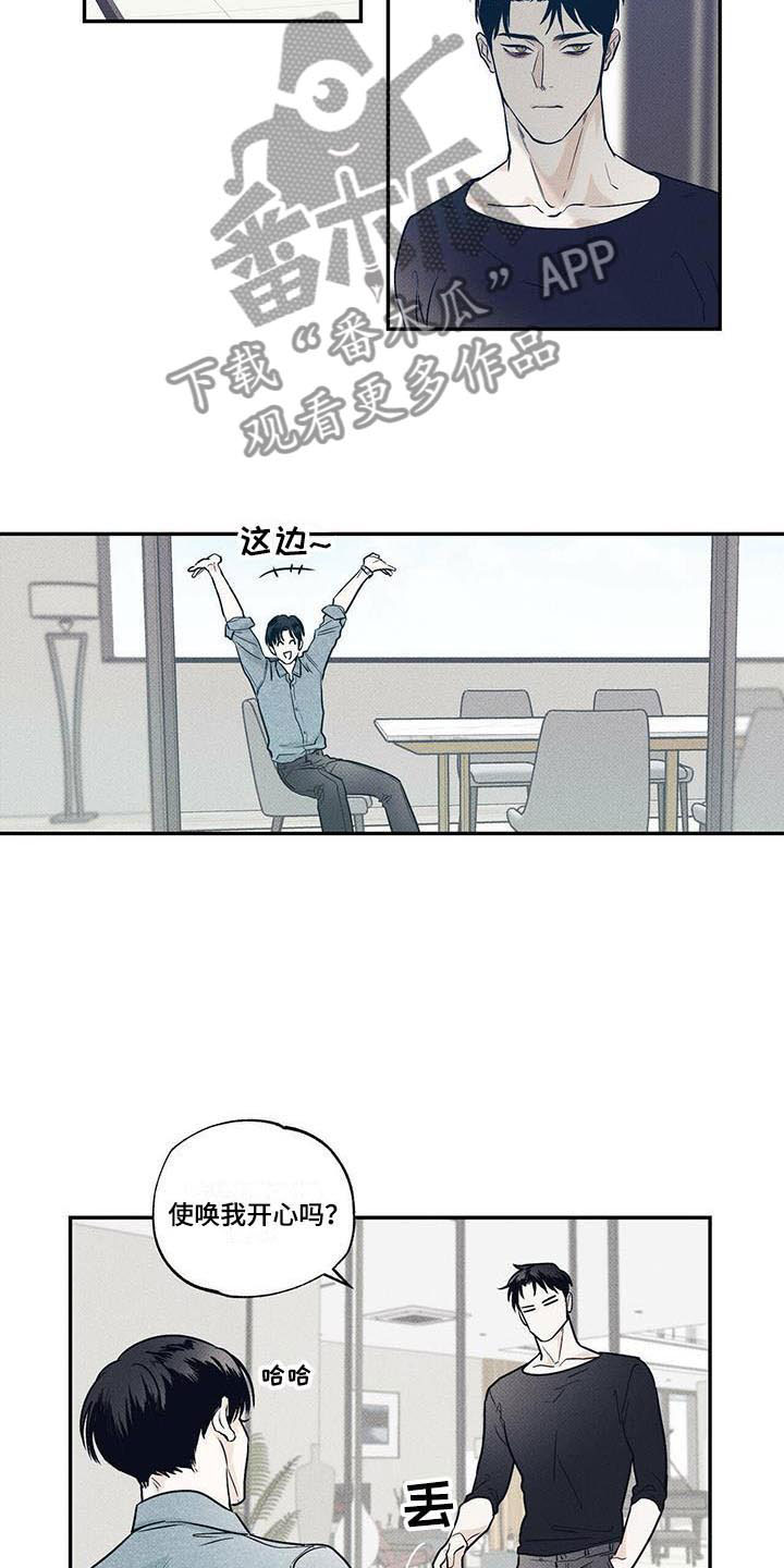 送上门的爱 第8话 第7页