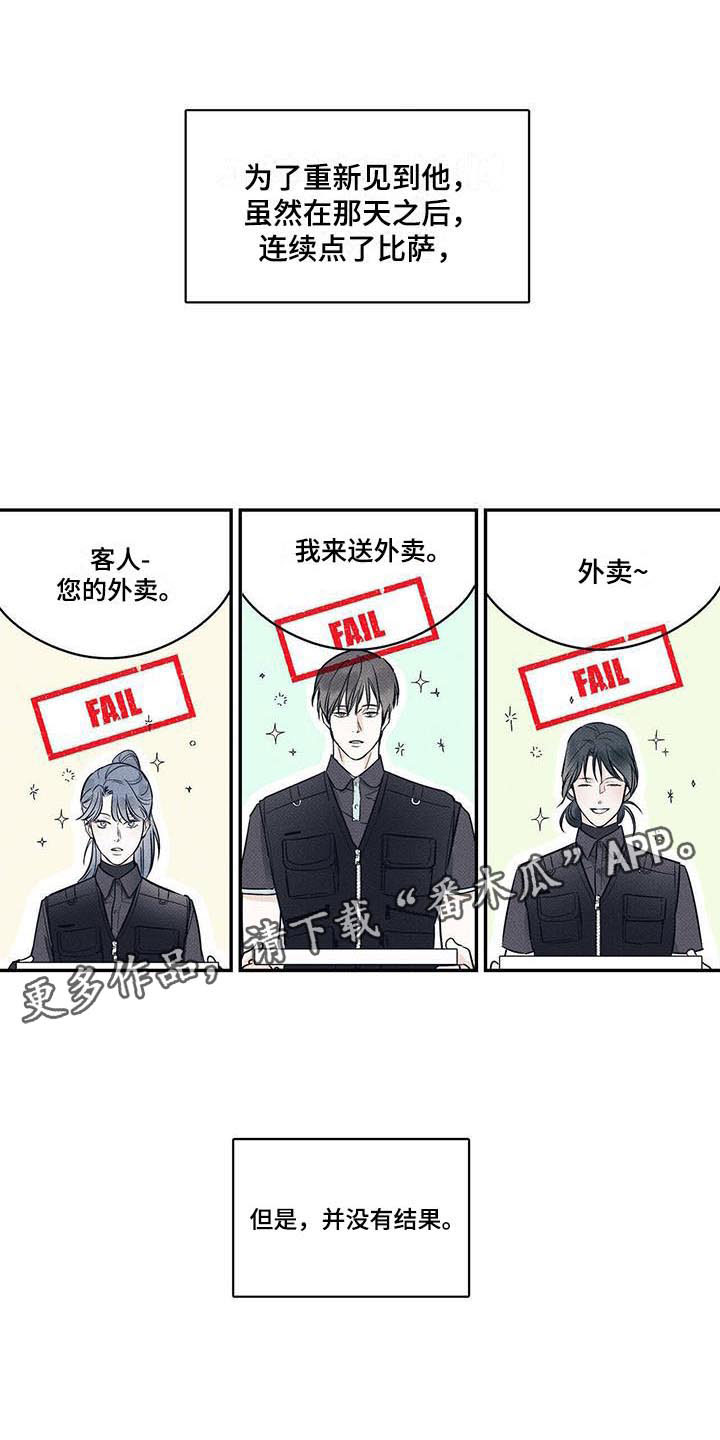 送上门的爱 第9话 第1页