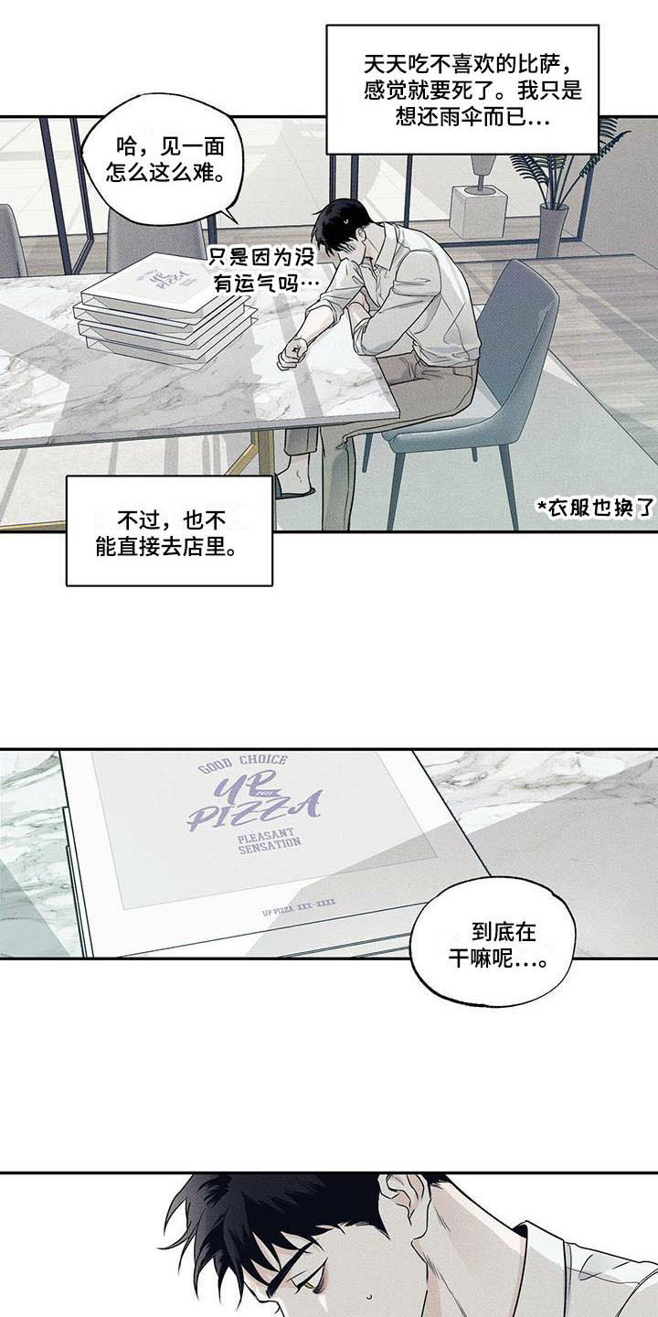 送上门的爱 第9话 第2页