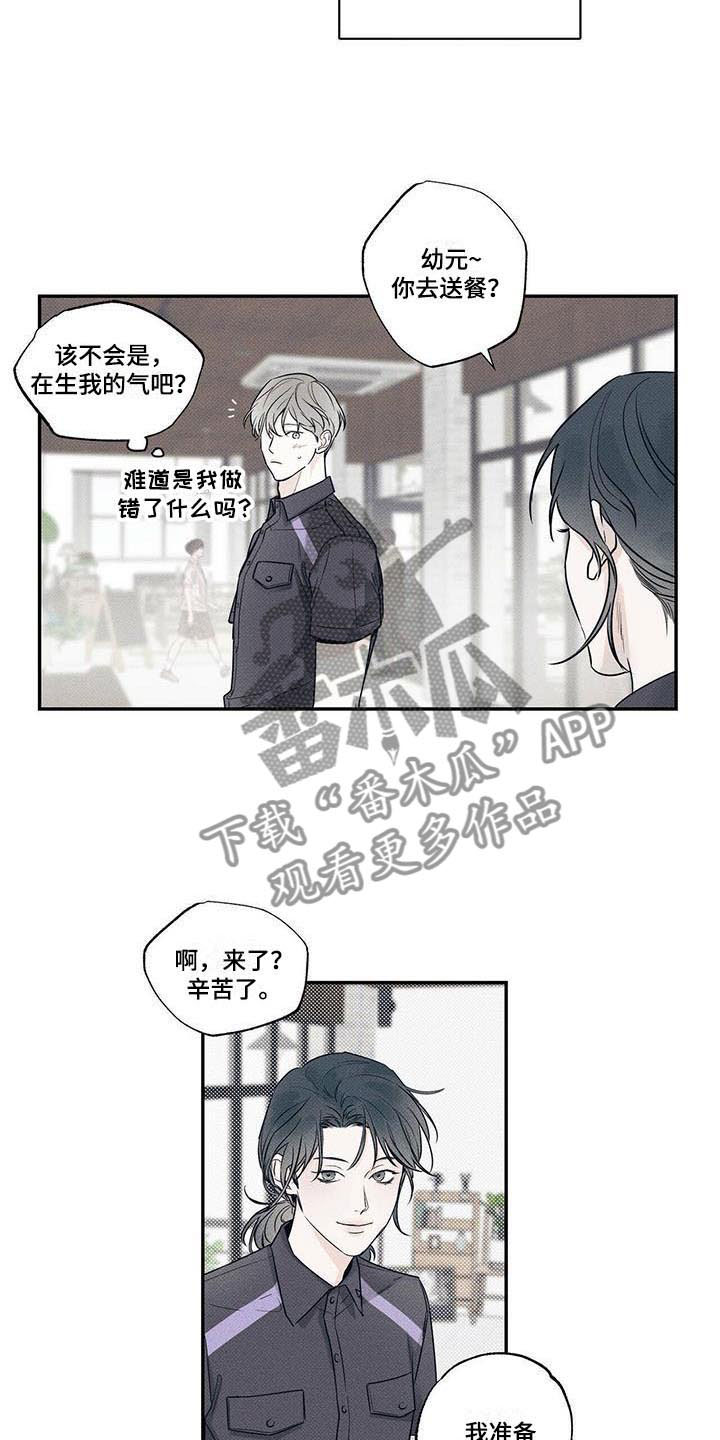 送上门的爱 第9话 第6页