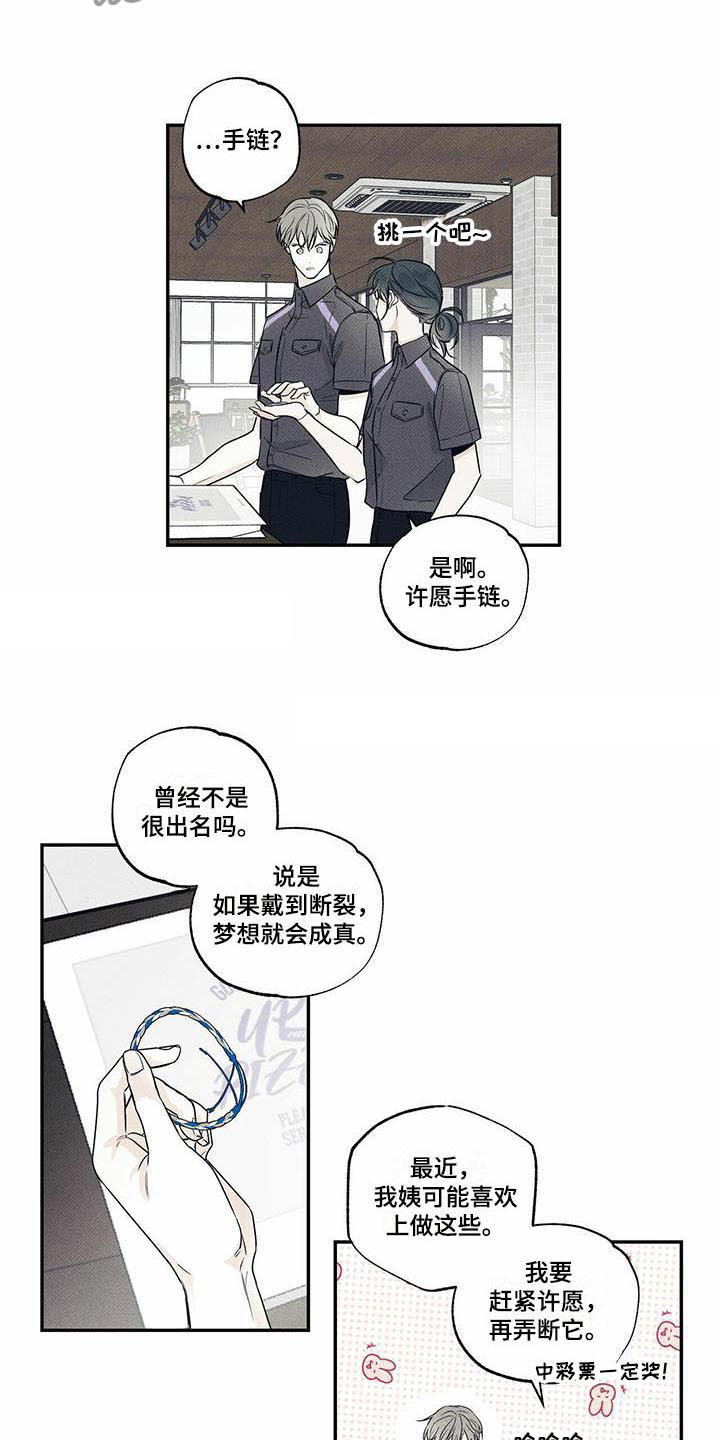 送上门的爱 第9话 第8页