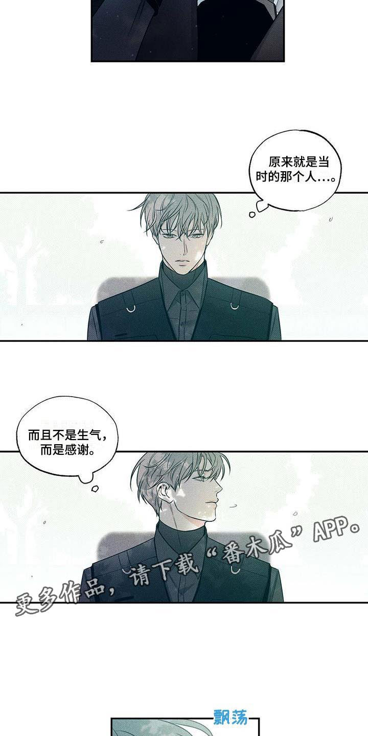 送上门的爱 第10话 第14页