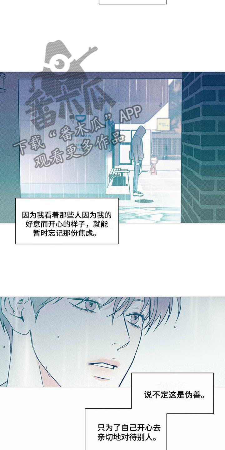 送上门的爱 第10话 第19页