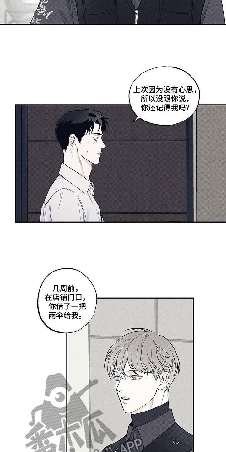 送上门的爱 第10话 第5页