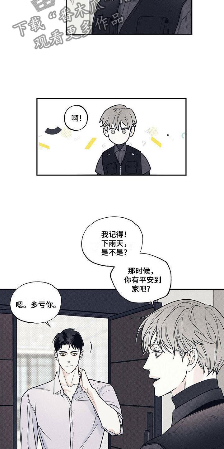 送上门的爱 第10话 第6页
