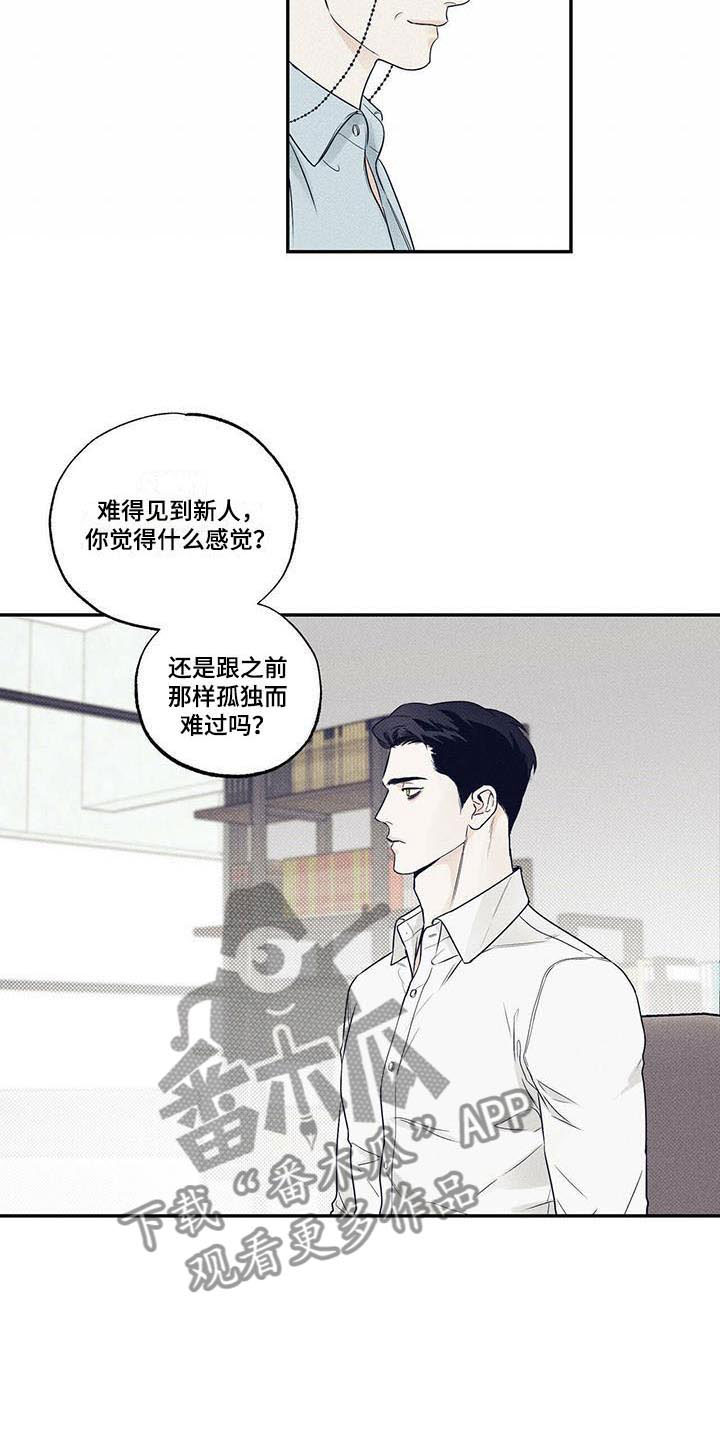送上门的爱 第11话 第15页