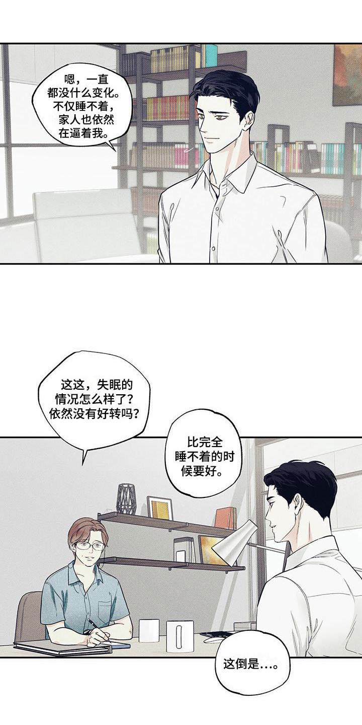 送上门的爱 第11话 第9页