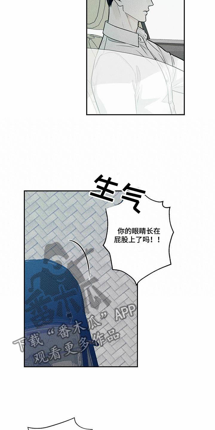 送上门的爱 第12话 第15页