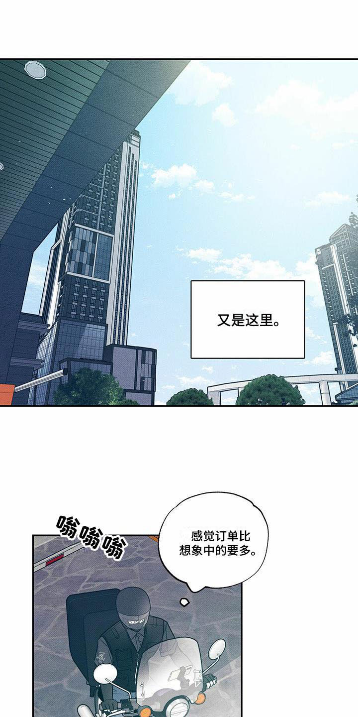 送上门的爱 第12话 第3页