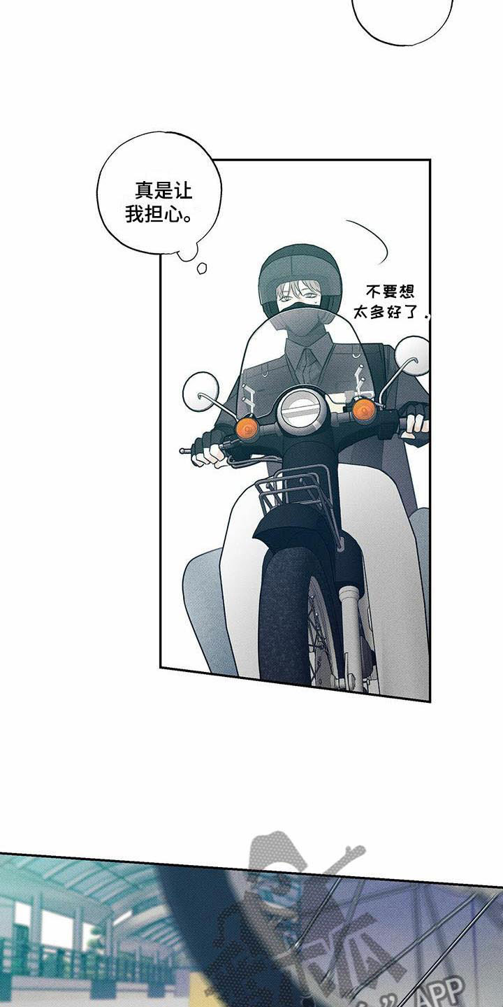 送上门的爱 第12话 第5页