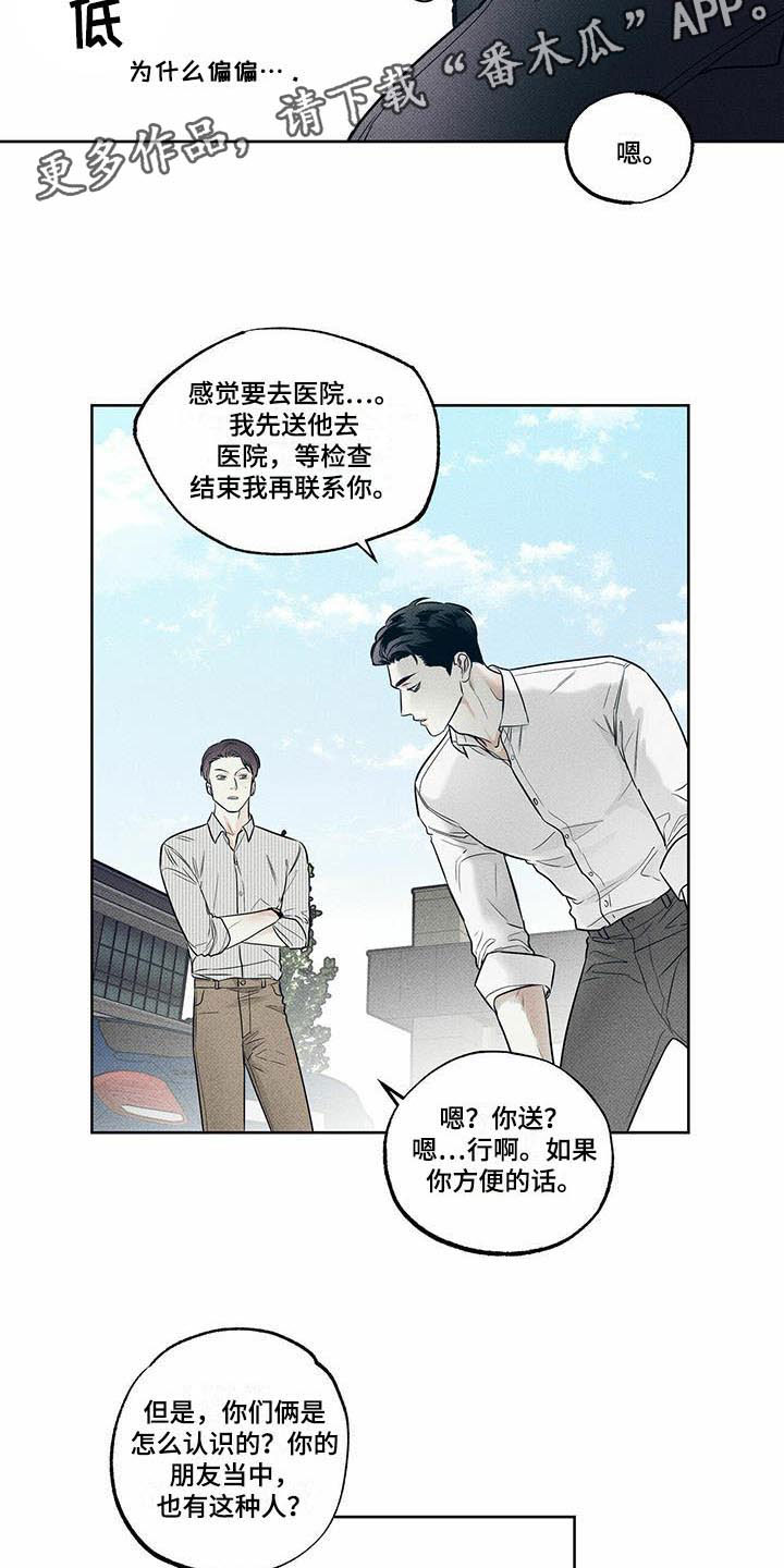 送上门的爱 第13话 第15页