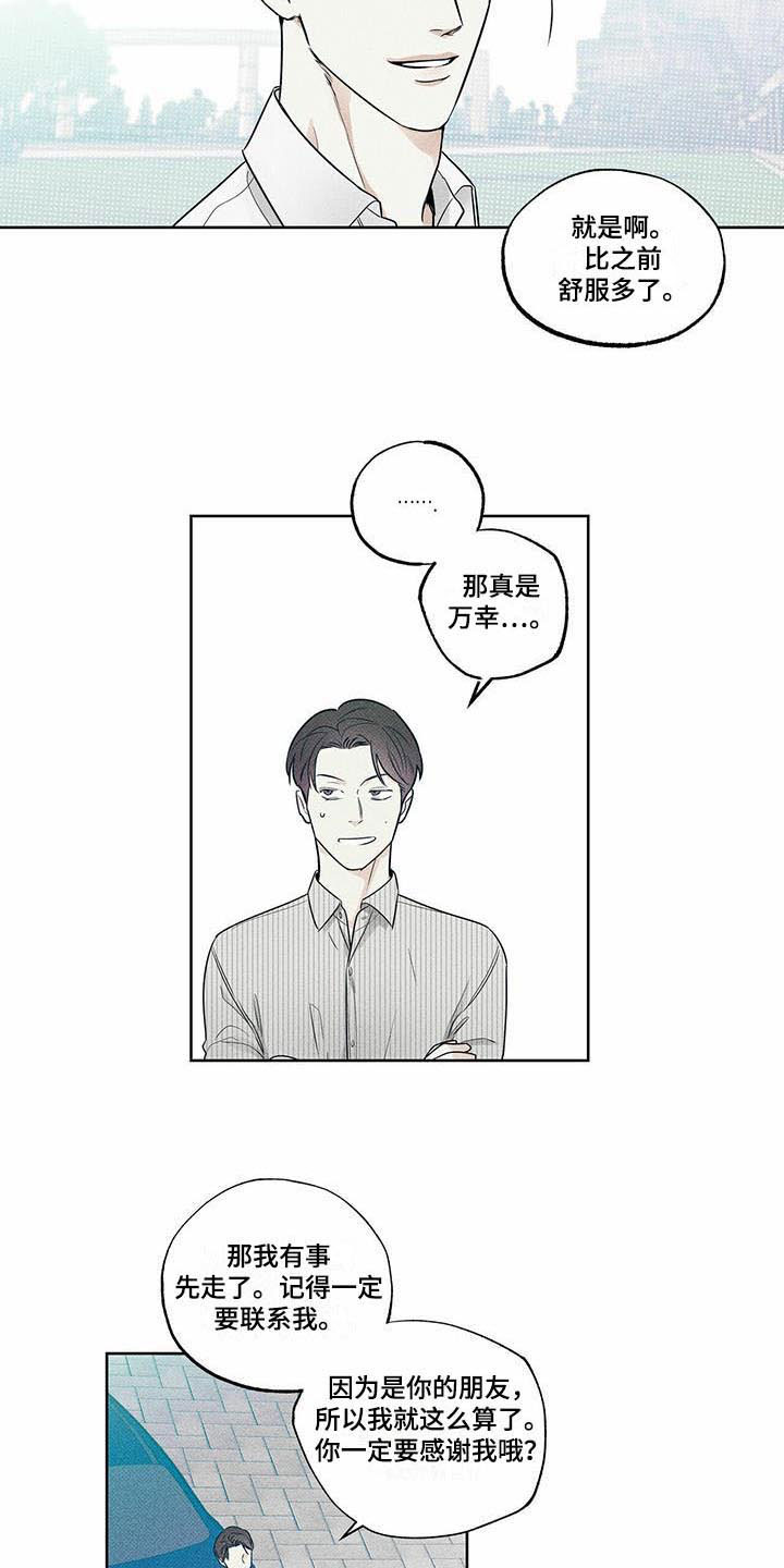 送上门的爱 第13话 第17页