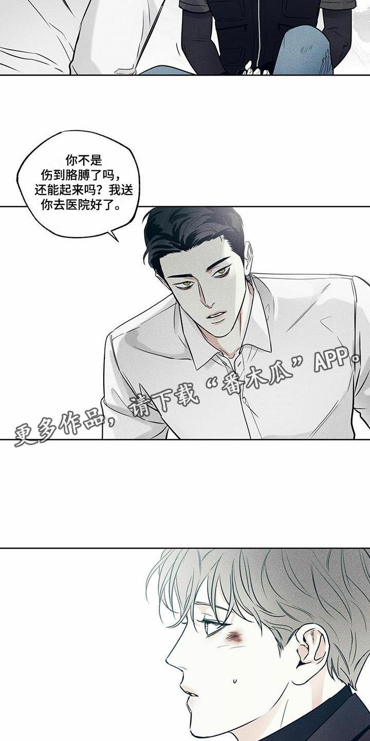送上门的爱 第13话 第20页