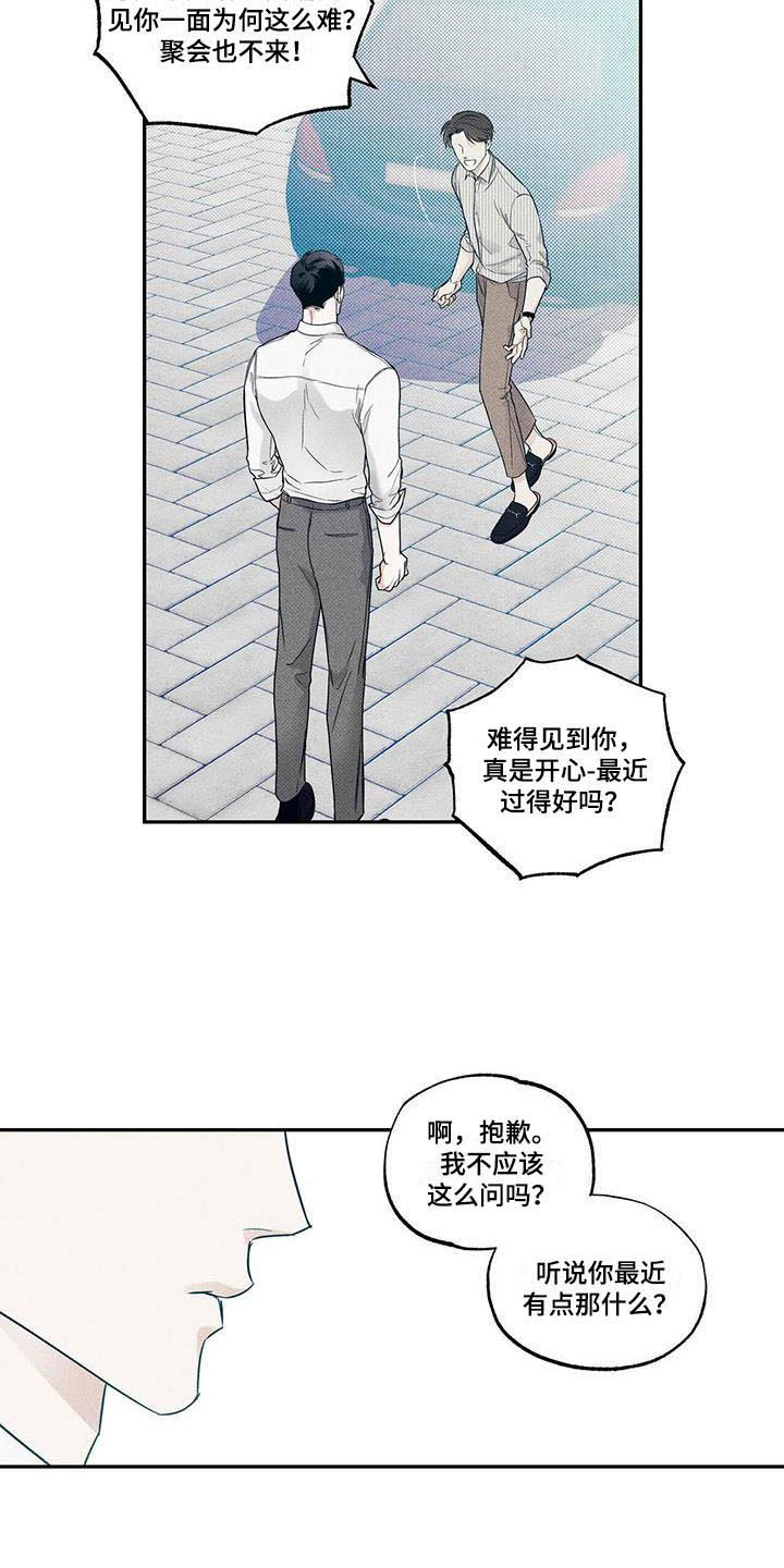 送上门的爱 第13话 第7页