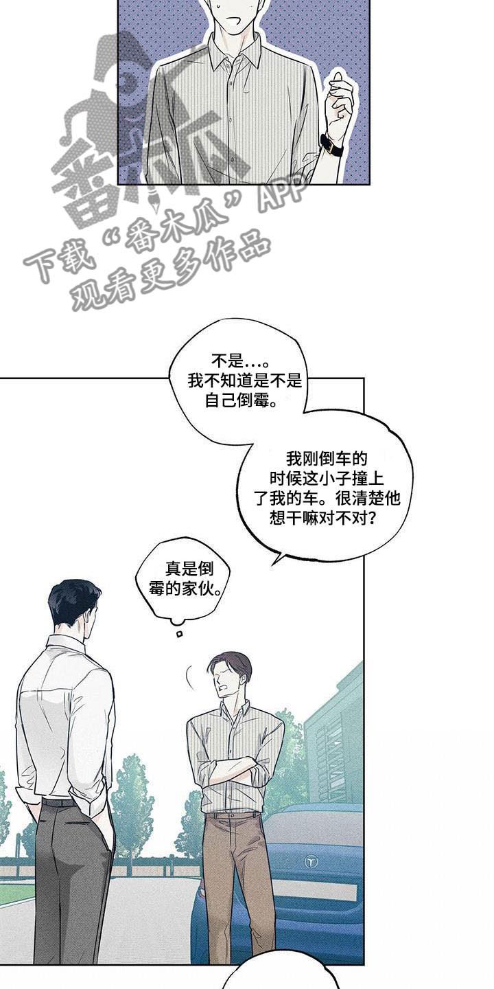 送上门的爱 第13话 第10页