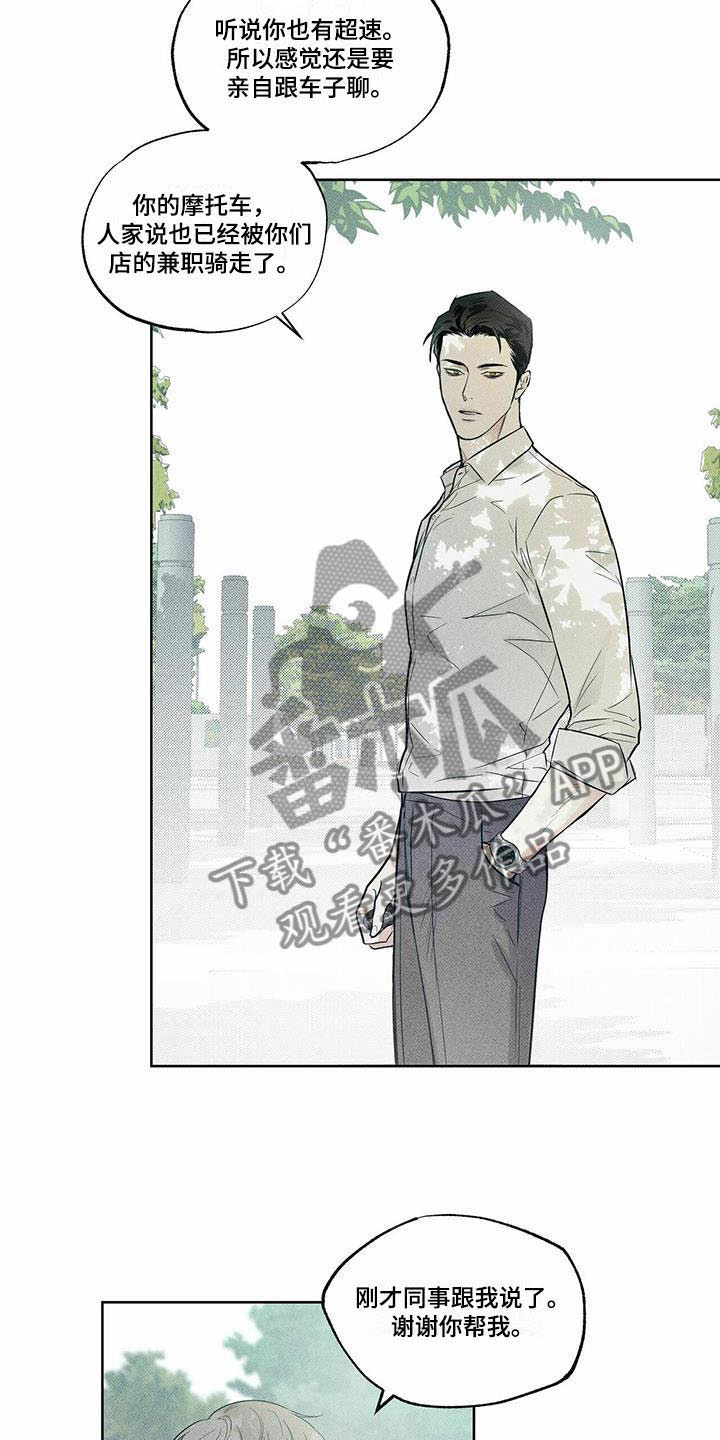 送上门的爱 第14话 第14页