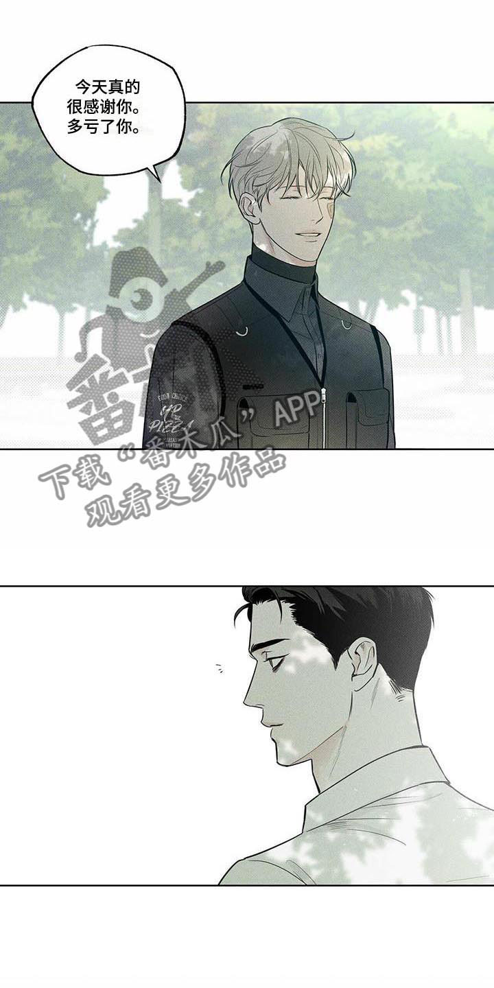 送上门的爱 第14话 第16页