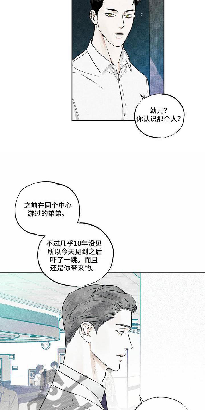 送上门的爱 第14话 第5页