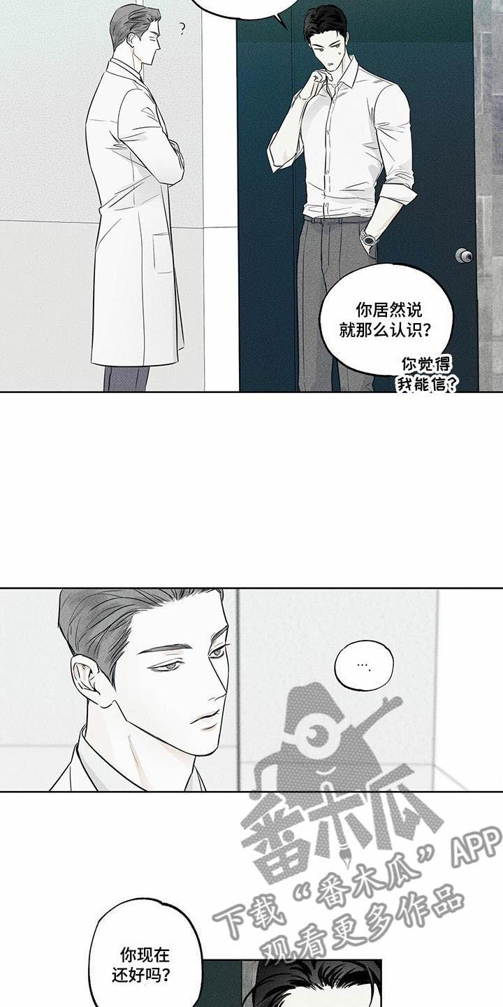 送上门的爱 第14话 第7页