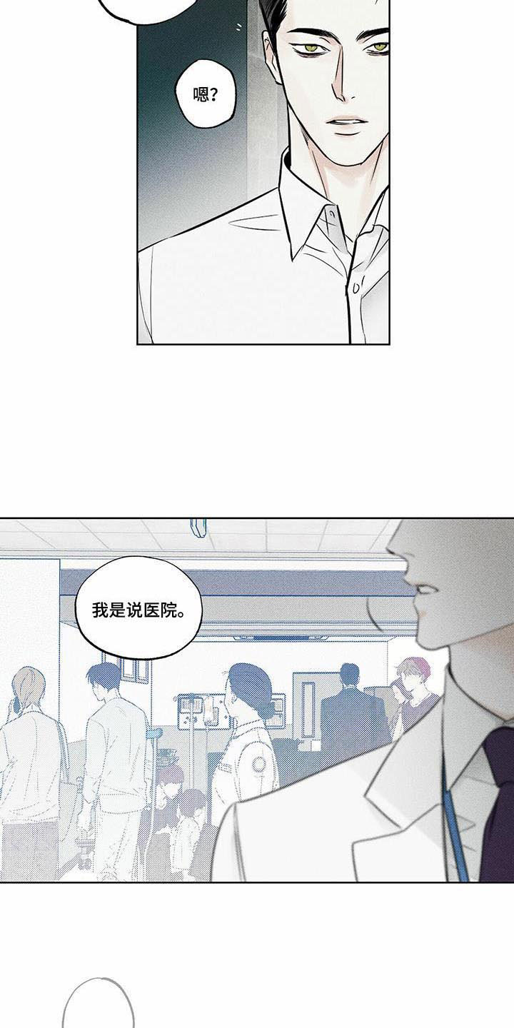 送上门的爱 第14话 第8页
