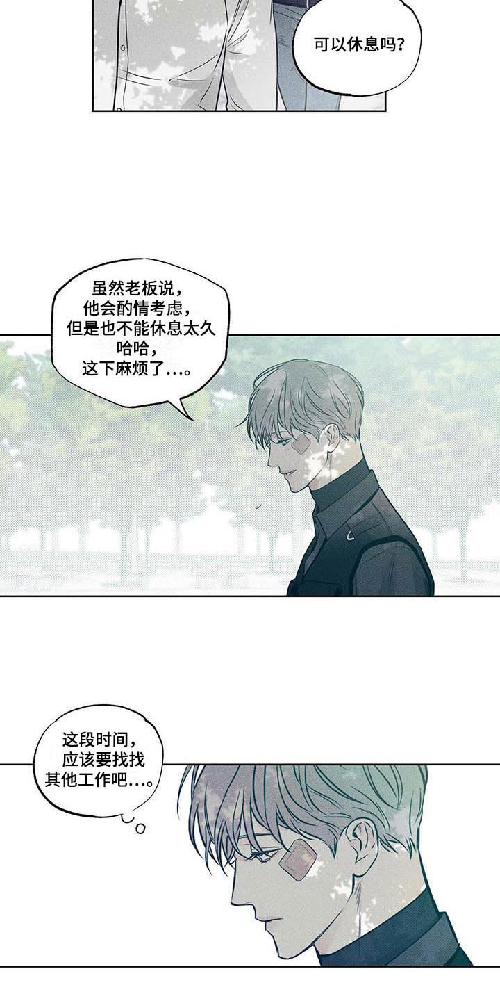 送上门的爱 第15话 第2页