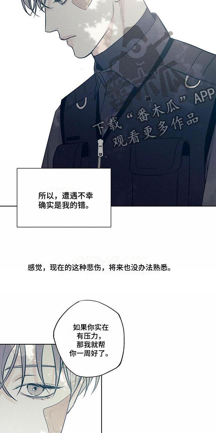 送上门的爱 第15话 第15页