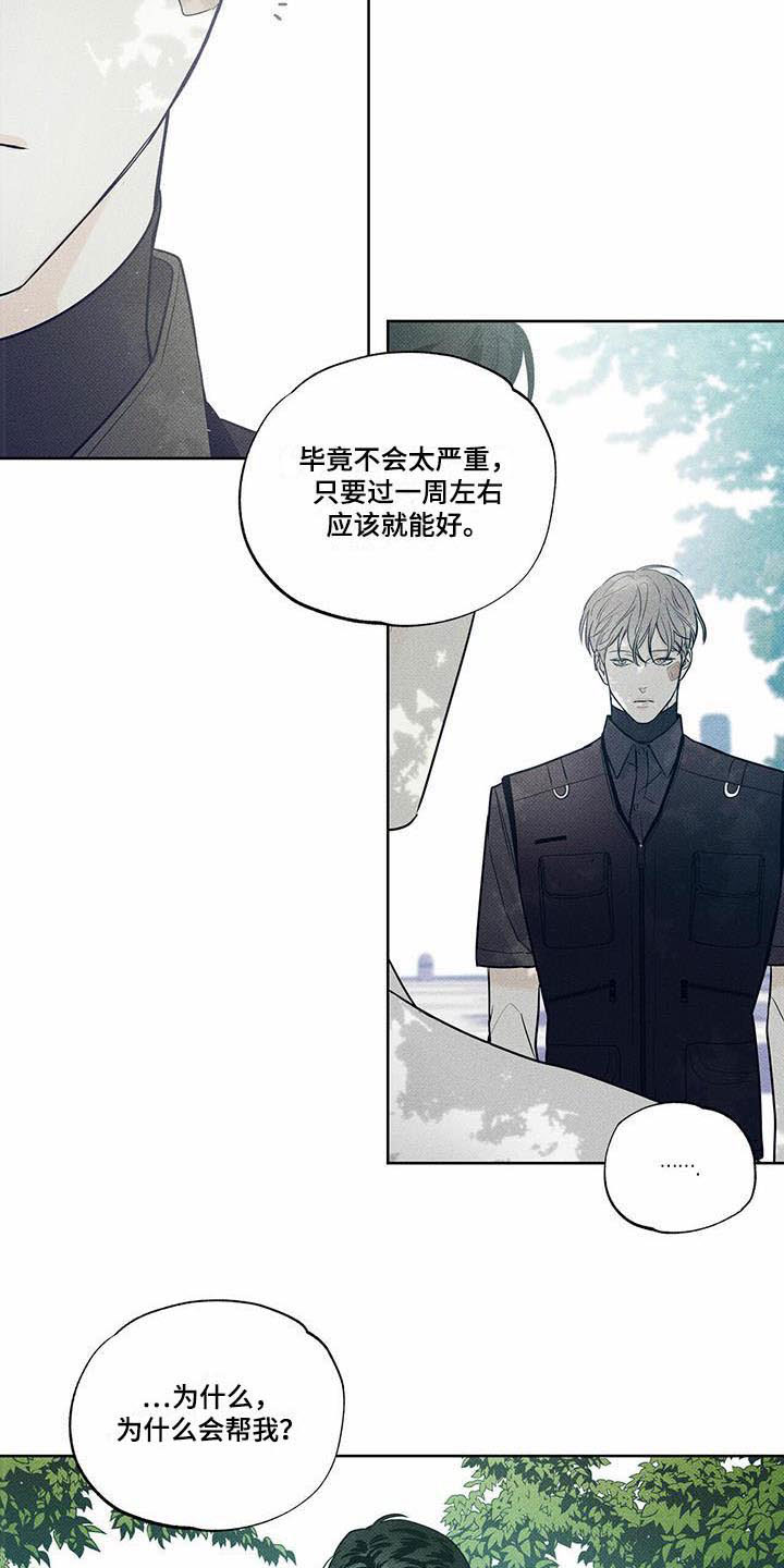 送上门的爱 第15话 第16页